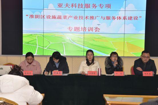 淮安亚夫科技服务项目淮阴区设施蔬菜产业技术推广与服务体系建设专题